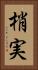 梢実 Vertical Portrait