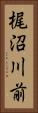 梶沼川前 Vertical Portrait