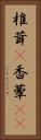 椎茸(P) Vertical Portrait