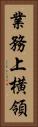 業務上横領 Vertical Portrait