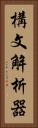 構文解析器 Vertical Portrait