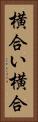 横合い Vertical Portrait