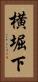 横堀下 Vertical Portrait