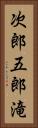 次郎五郎滝 Vertical Portrait