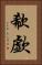 欷歔 Vertical Portrait