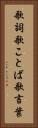 歌詞 Vertical Portrait