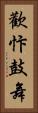 歡忭鼓舞 Vertical Portrait