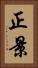 正景 Vertical Portrait
