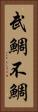 武鯛 Vertical Portrait