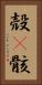 殻(P) Vertical Portrait