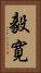 毅寛 Vertical Portrait