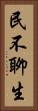 民不聊生 Vertical Portrait