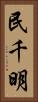 民千明 Vertical Portrait