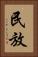 民放 Vertical Portrait