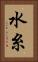 水糸 Vertical Portrait
