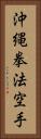 Okinawa Kenpo Karate Vertical Portrait
