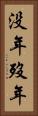 没年 Vertical Portrait