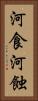 河食 Vertical Portrait