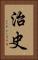治史 Vertical Portrait