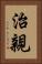 治親 Vertical Portrait