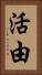 活由 Vertical Portrait