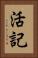 活記 Vertical Portrait