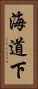海道下 Vertical Portrait