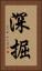 深掘 Vertical Portrait