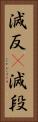 減反(P) Vertical Portrait