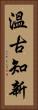 Learn from the Past (Japanese) Vertical Portrait