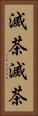滅茶滅茶 Vertical Portrait