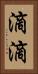 滴滴 Vertical Portrait