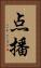 点播 Vertical Portrait