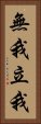 無我立我 Vertical Portrait