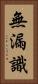 無漏識 Vertical Portrait