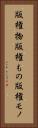 版権物 Vertical Portrait
