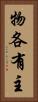 物各有主 Vertical Portrait