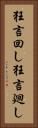 狂言回し Vertical Portrait