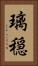 璃穏 Vertical Portrait