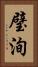 璧洵 Vertical Portrait