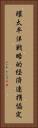 環太平洋戦略的経済連携協定 Vertical Portrait