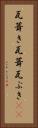 瓦葺き Vertical Portrait