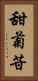 甜菊苷 Vertical Portrait