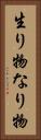生り物 Vertical Portrait