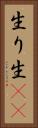 生り Vertical Portrait