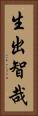 生出智哉 Vertical Portrait