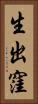 生出窪 Vertical Portrait