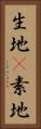 生地(P) Vertical Portrait