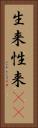 生来 Vertical Portrait