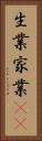 生業 Vertical Portrait